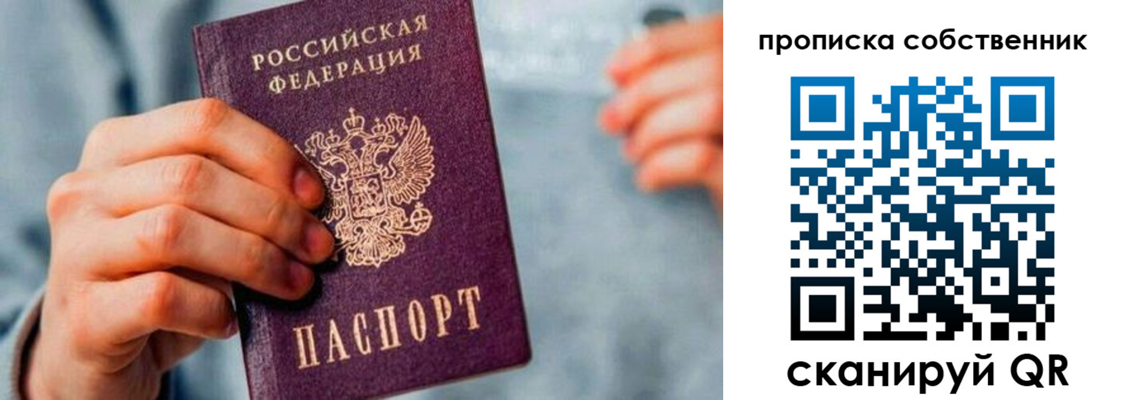 временная регистрация для всех в Рославле
