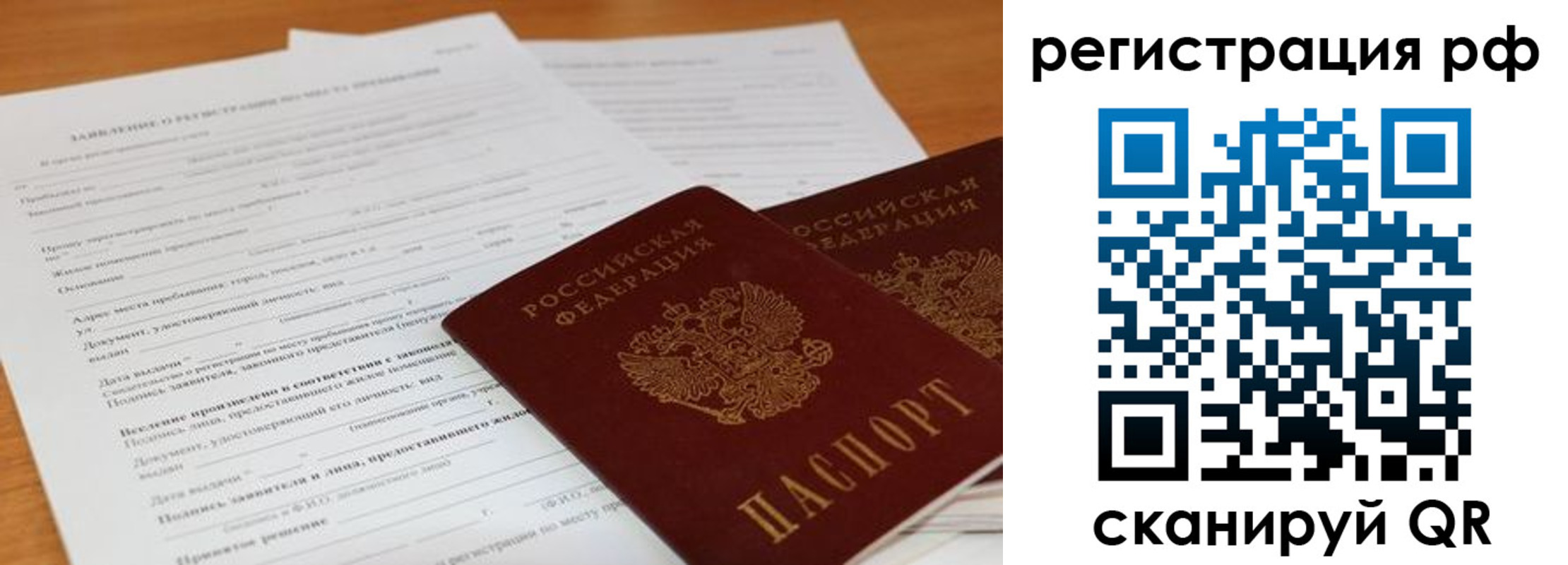 временная регистрация для всех в Рославле