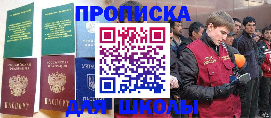 прописка 2025 в Рославле