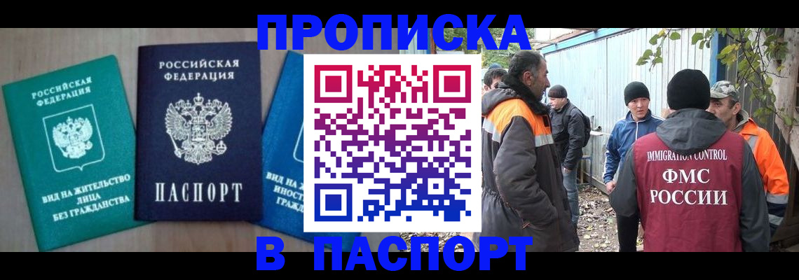 временная регистрация в Рославле