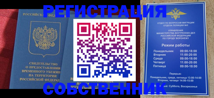 прописка штамп в Рославле