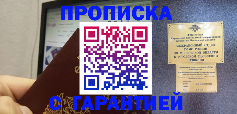 где прописаться в Рославле