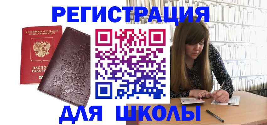 временная прописка в Рославле