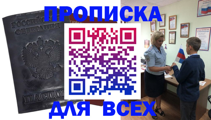 регистрация в Рославле