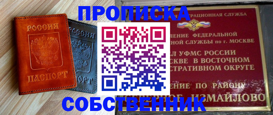 прописка регистрация в Рославле