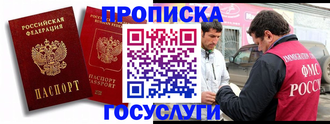 прописка для военкомата в Рославле