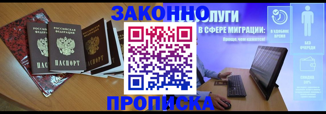 временная регистрация недорого в Рославле